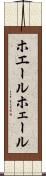 ホエール Scroll