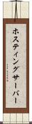 ホスティングサーバー Scroll