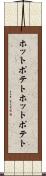 ホットポテト Scroll