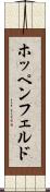 ホッペンフェルド Scroll