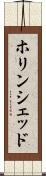 ホリンシェッド Scroll