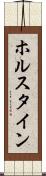 ホルスタイン Scroll