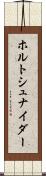 ホルトシュナイダー Scroll