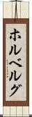 ホルベルグ Scroll