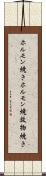 ホルモン焼き Scroll