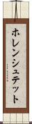 ホレンシュテット Scroll
