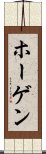 Haugen Scroll