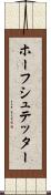 ホーフシュテッター Scroll