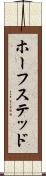 ホーフステッド Scroll