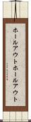 ホールアウト Scroll