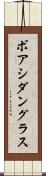 ボアシダングラス Scroll