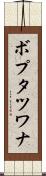 ボプタツワナ Scroll