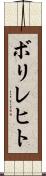 ボリレヒト Scroll