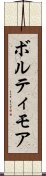 ボルティモア Scroll