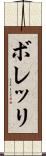 ボレッリ Scroll