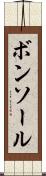 ボンソール Scroll