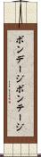 ボンデージ Scroll