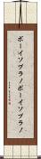 ボーイソプラノ Scroll