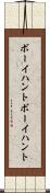 ボーイハント Scroll