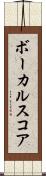 ボーカルスコア Scroll