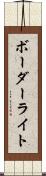 ボーダー・ライト Scroll