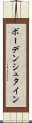 ボーデンシュタイン Scroll