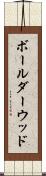 ボールダーウッド Scroll