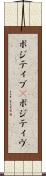 ポジティブ(P) Scroll