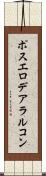 ポスエロデアラルコン Scroll