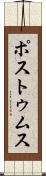 ポストゥムス Scroll
