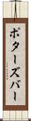 ポターズバー Scroll