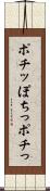 ポチッ Scroll