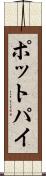 ポット・パイ Scroll