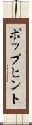 ポップヒント Scroll