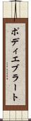 ポディエブラート Scroll