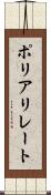 ポリアリレート Scroll