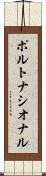 ポルトナシオナル Scroll