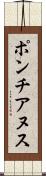 ポンチアヌス Scroll