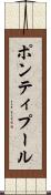 ポンティプール Scroll