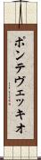 ポンテ・ヴェッキオ Scroll