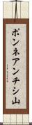 ポンネアンチシ山 Scroll