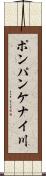 ポンパンケナイ川 Scroll