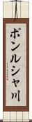 ポンルシャ川 Scroll