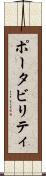 ポータビリティ Scroll