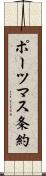 ポーツマス条約 Scroll