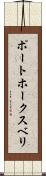 ポートホークスベリ Scroll