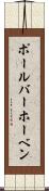ポール・バーホーベン Scroll