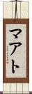 マアト Scroll