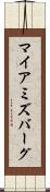 マイアミズバーグ Scroll