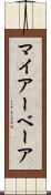 マイアーベーア Scroll